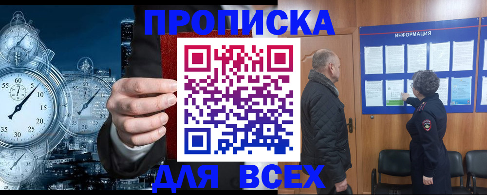 купить прописку в Меленках